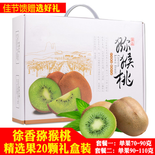 正宗徐香猕猴桃新鲜水果