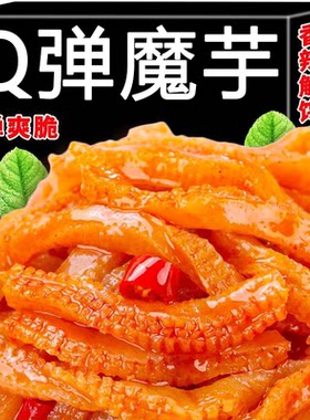 魔芋爽减肥0脂肪解馋休闲小零食适合减脂期女士早餐0热量无糖精辣的香辣代餐吃的专用抗饿素毛肚