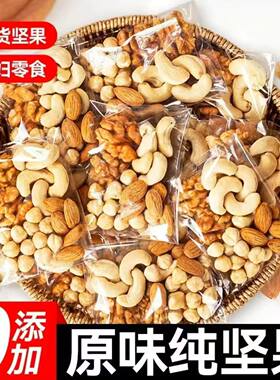 每日纯坚果独立包装减餐0优质脂肪低热量无糖早餐控糖肥孕妇零食