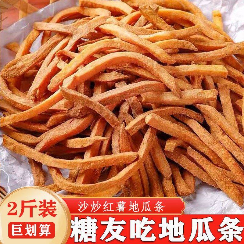 沙炒地瓜干红薯条糖尿病人吃的旗舰店三高血糖糖友食品番薯控糖主食无糖解馋专用小零食0脂孕妇粗粮磨牙