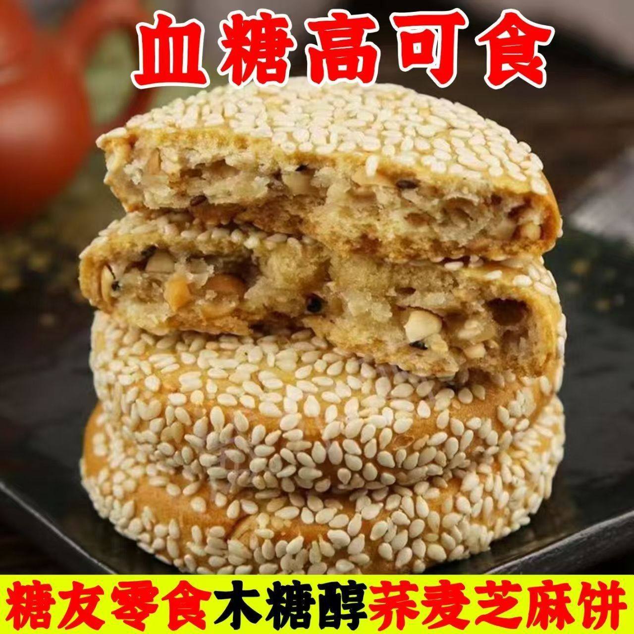 荞麦麻饼适合糖尿病人血糖高老人吃的全麦专用木糖醇无糖食品旗舰店粗粮糖三高糖尿病患者孕妇控糖人群五谷杂粮主食早餐低糖零食,保健食品/膳食营养补充食品,综合功效保健食品,淘宝优惠券,粉丝福利购,淘宝优惠卷