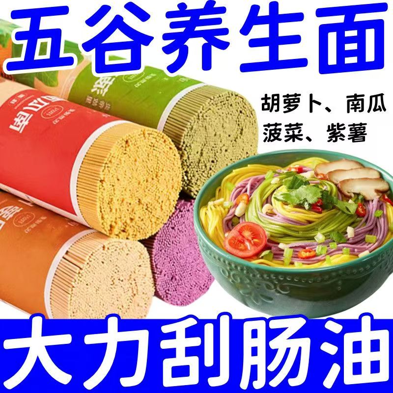 蔬菜面龙须挂面减肥吃的主食粗粮五谷杂粮0脂肪0热量代餐刮油排油荞麦面无糖全麦糖尿病人专用控糖孕妇食品