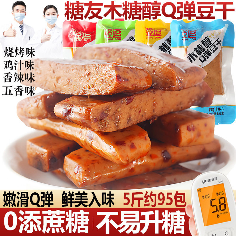 木糖醇豆干五香辣烧烤味豆腐干特产小包零食糖友食品糖尿人专用