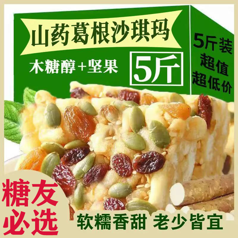 山药葛根坚果沙琪玛糖尿人专用食品糖友控糖孕妇老人解馋小零食