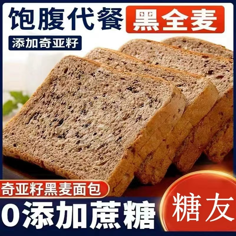 全麦面包糖尿病人专用食品旗舰店无糖0脂肪粗粮主食解馋零食控糖