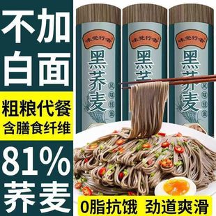 81%含量糖尿病人专用食品旗舰店纯荞麦面0脂肪0热量挂面控糖优质碳水粗粮五谷杂粮血糖三高患者无糖主食面条