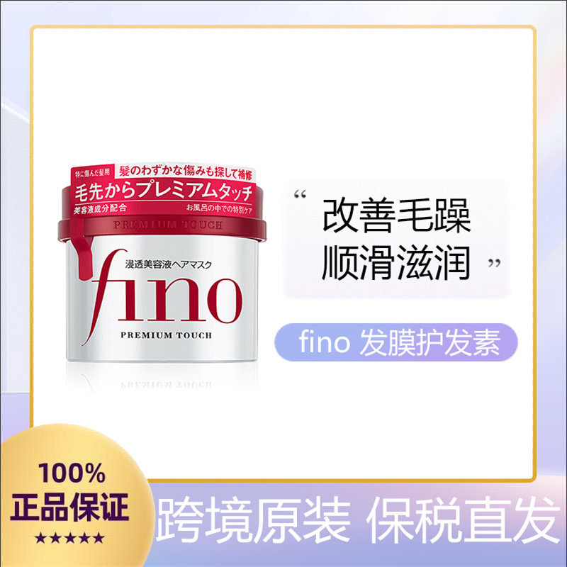芬浓fino 发膜免蒸深层滋养修护改善毛躁高效渗透护发素 230g罐怎么看?