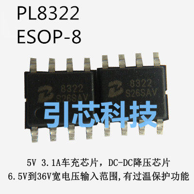 BPOWLIC宝砾微系列电流模式降压型控制器PL8322 ESOP8原装现货