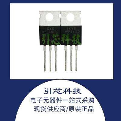 全新 IXFP3N120 封装 TO-220 1200V 3A 原装 现货