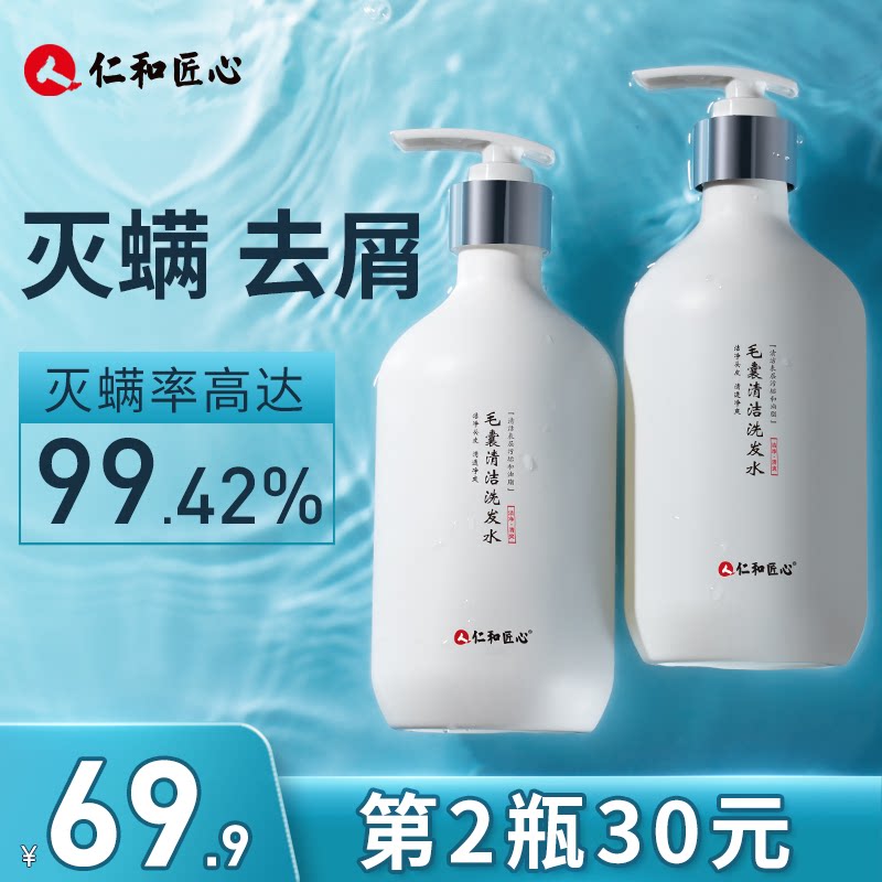 人仁和匠心毛囊清洁洗发水推荐止痒去屑蓬松男女秀发S1图片