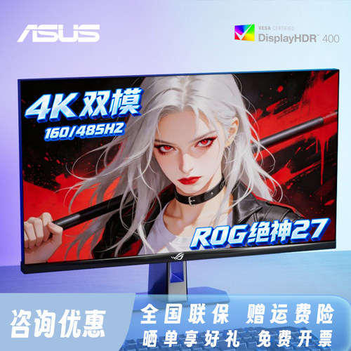 华硕ROG绝神27双模显示器XG27UCS