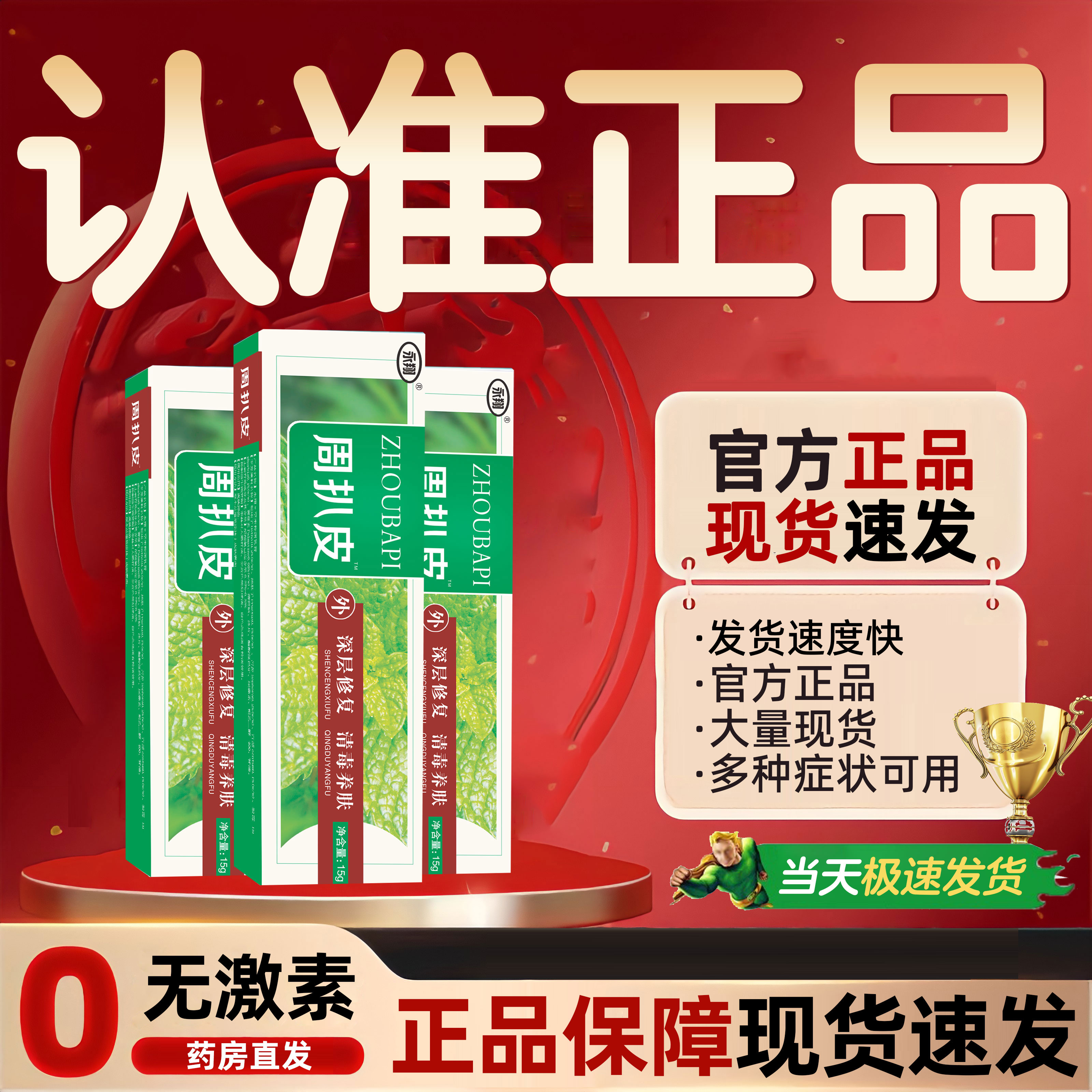 永翔周扒皮 永翔草本乳膏正品永翔皮肤抑菌软膏周扒皮外用正品