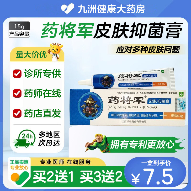 药将军皮肤抑菌膏成人皮肤外用乳膏蚊虫叮咬本草止痒膏15g正品