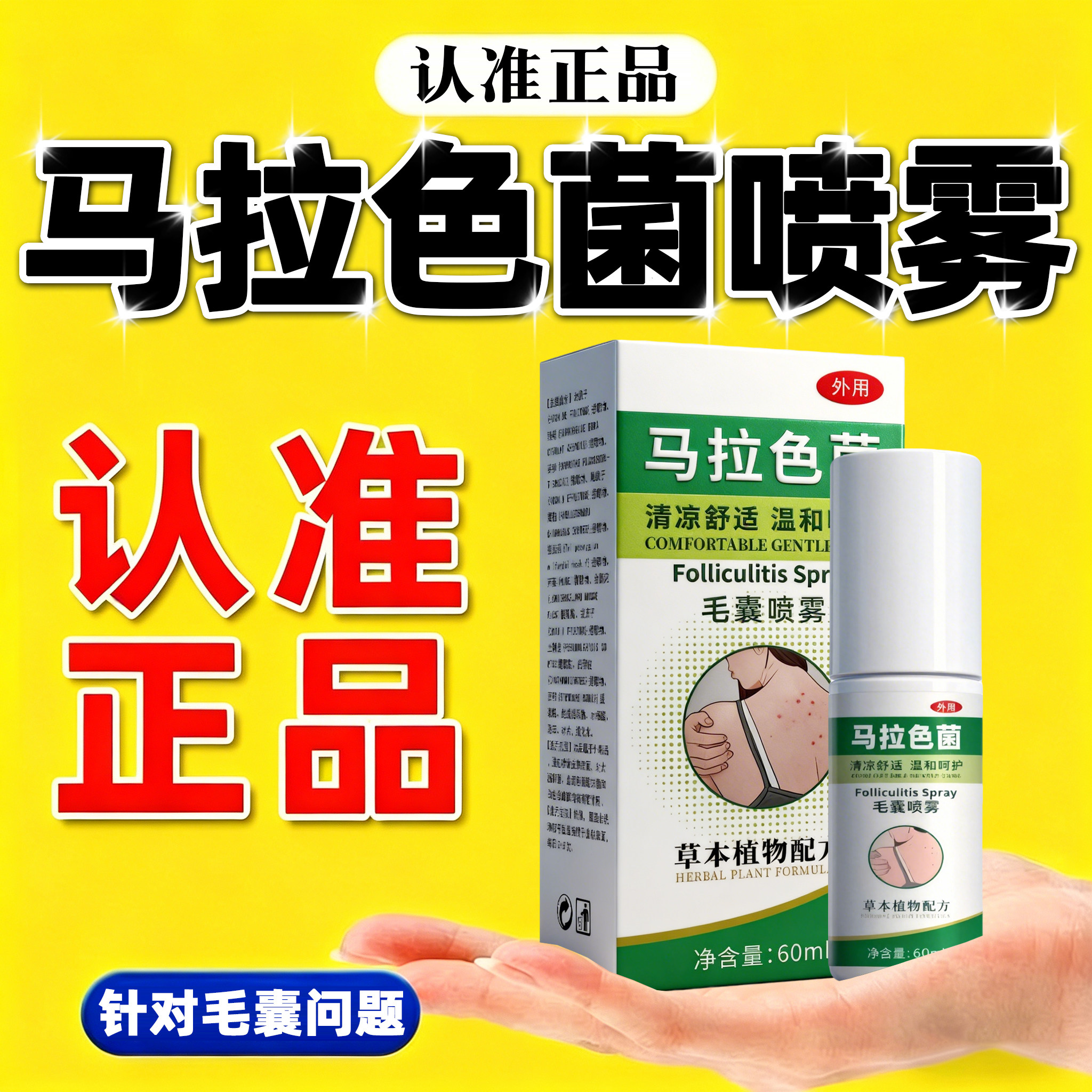 马拉色菌毛囊前胸后背长痘脂溢性去除背上手臂后背喷雾马拉色菌