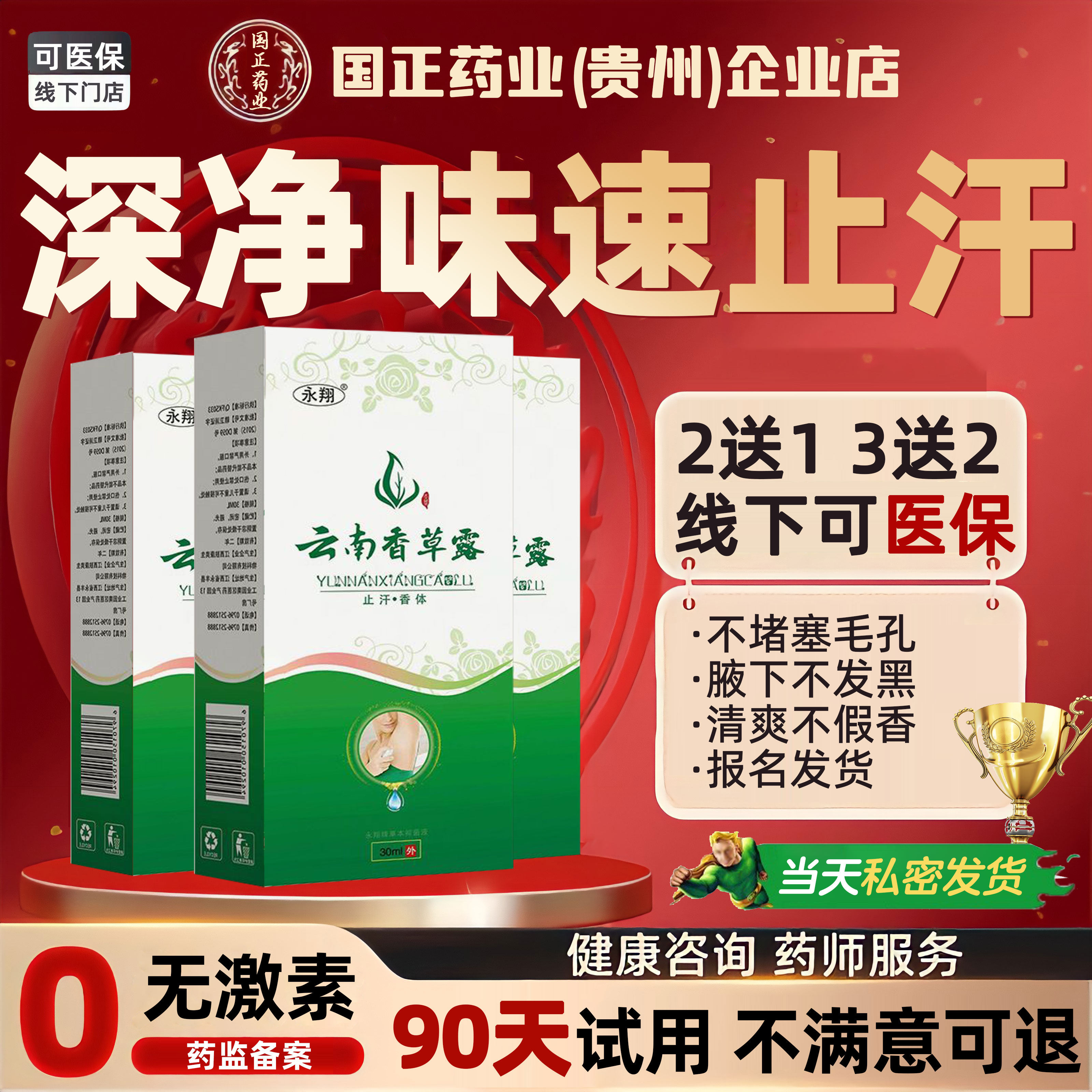 止汗露去臭腋窝喷雾腋下异味止汗露女祛臭腋正品净味止味去汉净味