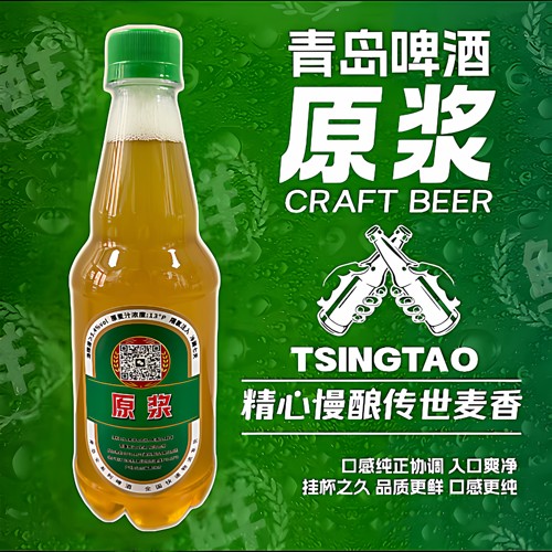 青岛原浆 一厂原浆 酒精度5.4%vol 麦芽浓度13.0°P 鲜啤鲜打现发
