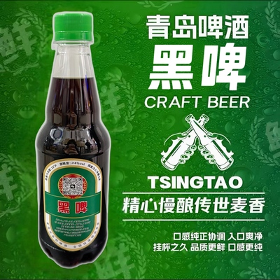 青岛鲜啤 五厂黑啤 酒精度4.0%vol 麦芽浓度10.0°P 鲜打现发