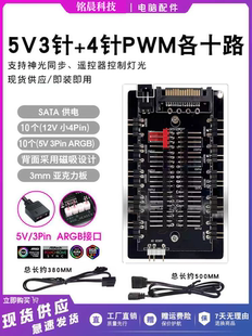 二合一风扇5V3针ARGB一分十PWM温控调速集线器神光同步AURA主板灯