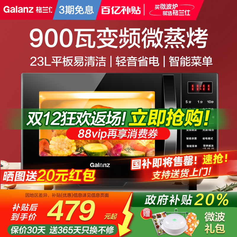 格兰仕变频微蒸烤一级能效微波炉