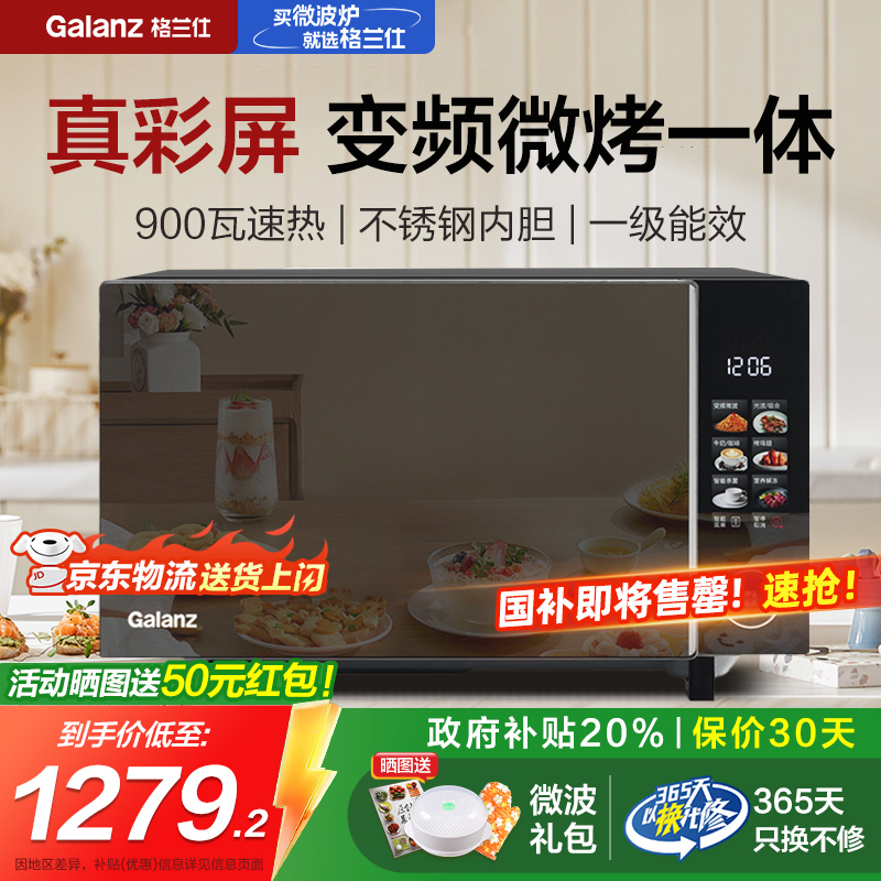 真彩屏格兰仕变频不锈钢微蒸烤箱