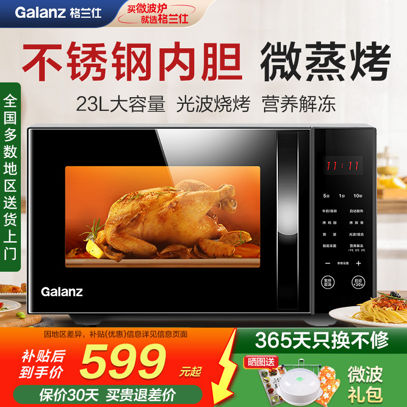 格兰仕不锈钢微蒸烤平板微波炉