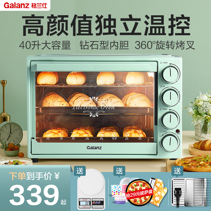 格兰仕烤箱新品家用40升烘焙多功能自动迷你小型大容量电烤箱B41