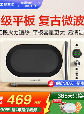 政府补贴格兰仕微波炉家用复古平板20L升小型迷你官方旗舰正品KJ