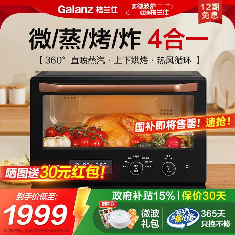 政府补贴格兰仕微蒸烤炸一体变频900瓦家用微波炉蒸烤箱空气炸RU