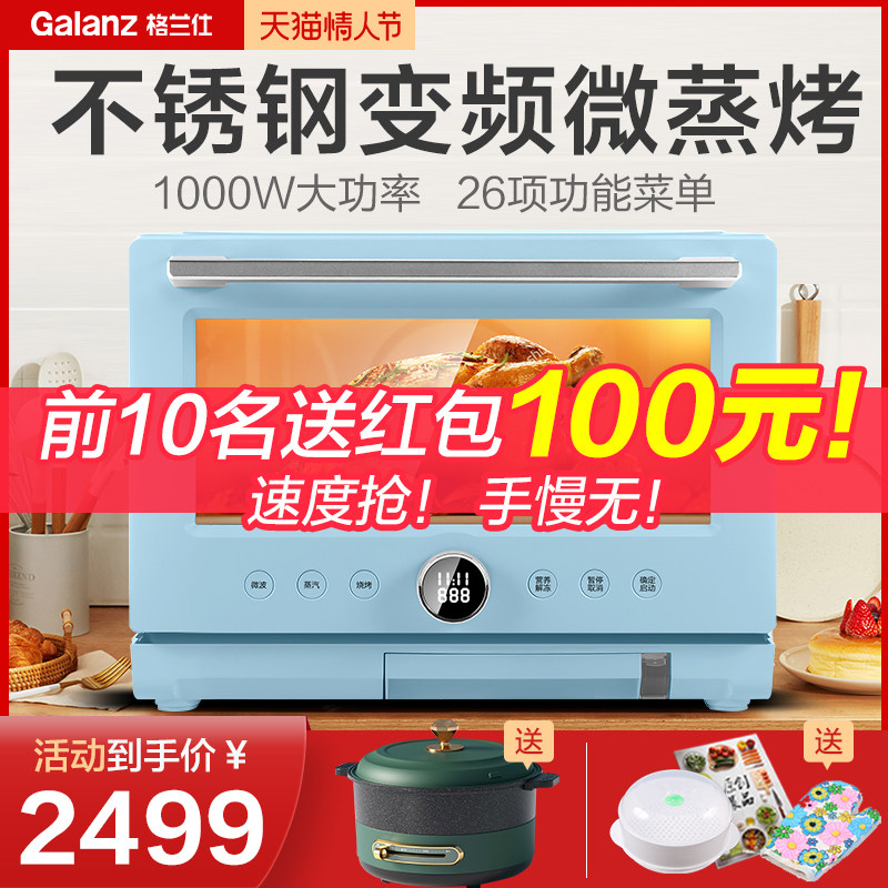 Galanz格兰仕微波炉烤箱一体多功能家用变频微蒸烤智能光波炉RYP