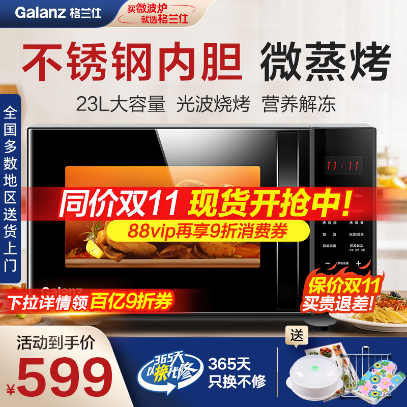 不锈钢微波炉格兰仕平板