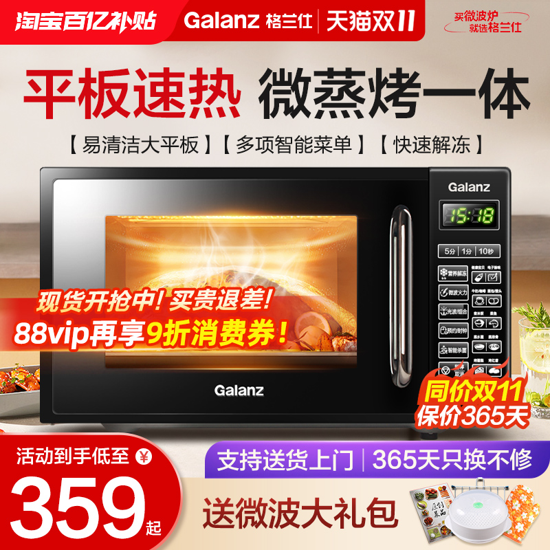格兰仕家用微波炉微蒸烤一体机
