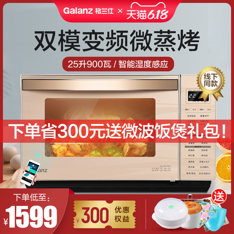 格兰仕900W变频微波炉烤箱一体家用微蒸烤平板小型光波炉R6B1