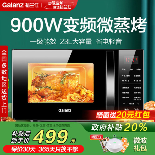 格兰仕变频900瓦微蒸烤一级能效