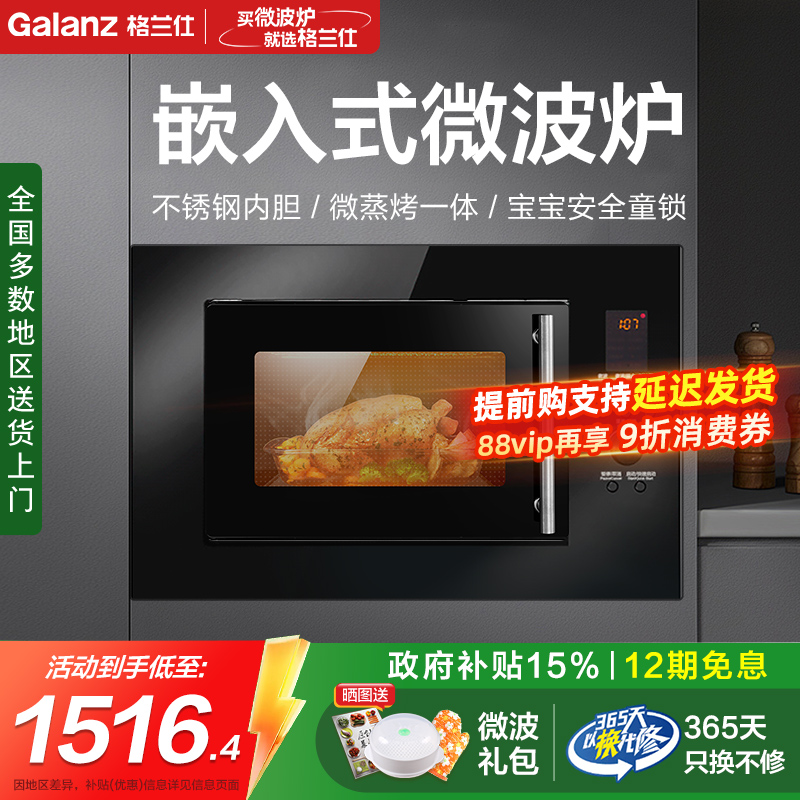 格兰仕嵌入式不锈钢微波炉光波炉