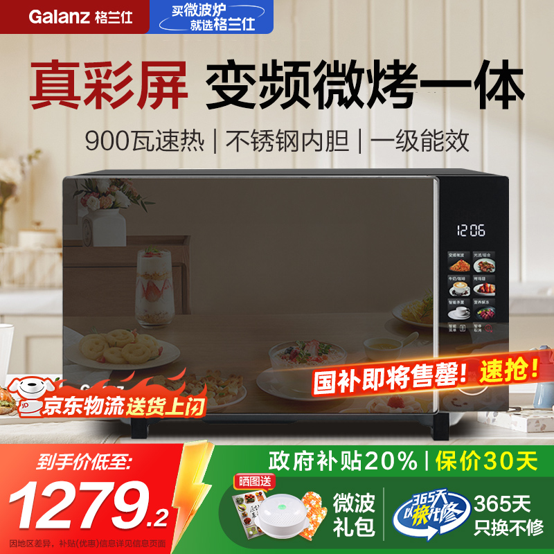 格兰仕微波炉家用烤箱一体机变频一级能效900瓦大平板触控彩屏