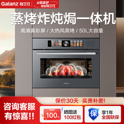 格兰仕嵌入式蒸烤炸一体机50L大容量多功能大蒸汽烧烤味来星