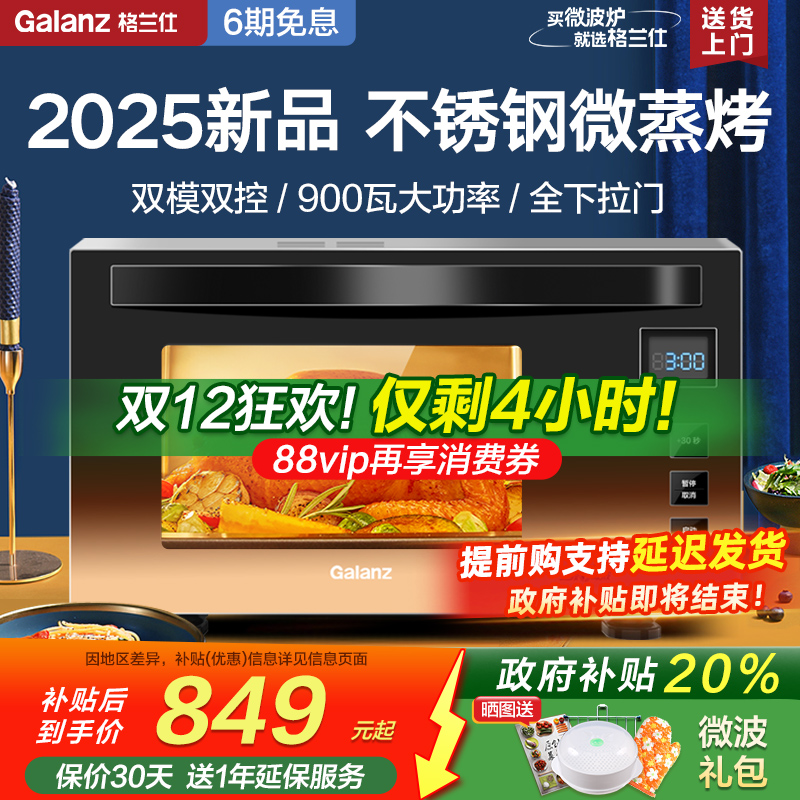 格兰仕变频微蒸烤一体机全下拉门