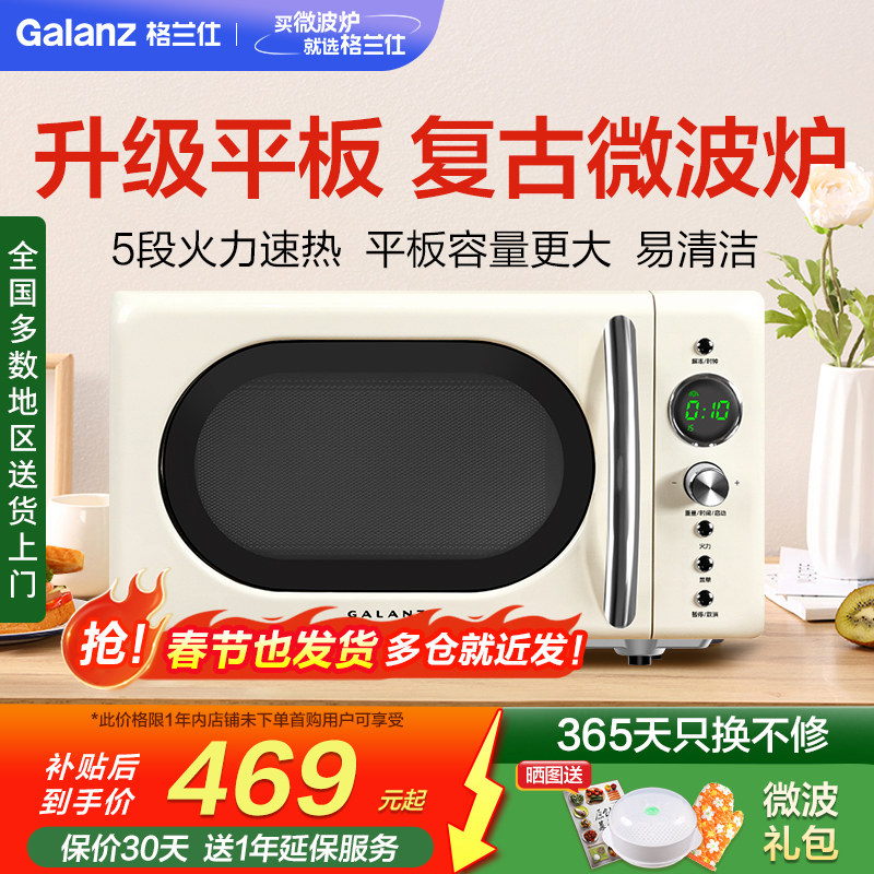 政府补贴格兰仕微波炉家用复古平板20L升小型迷你官方旗舰正品KJ
