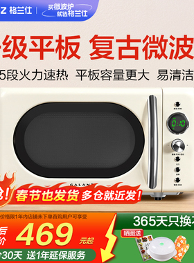 政府补贴格兰仕微波炉家用复古平板20L升小型迷你官方旗舰正品KJ