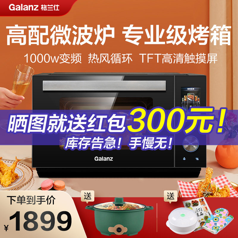 格兰仕微波炉家用微蒸烤一体机烤箱智能变频不锈钢微波炉XWA