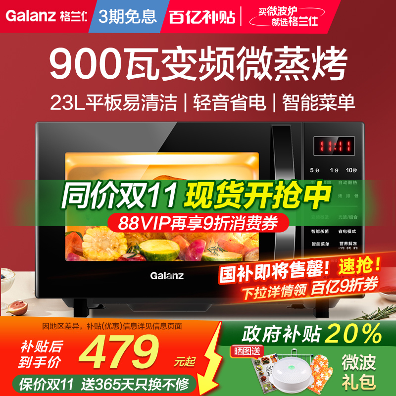 格兰仕变频微蒸烤一级能效微波炉