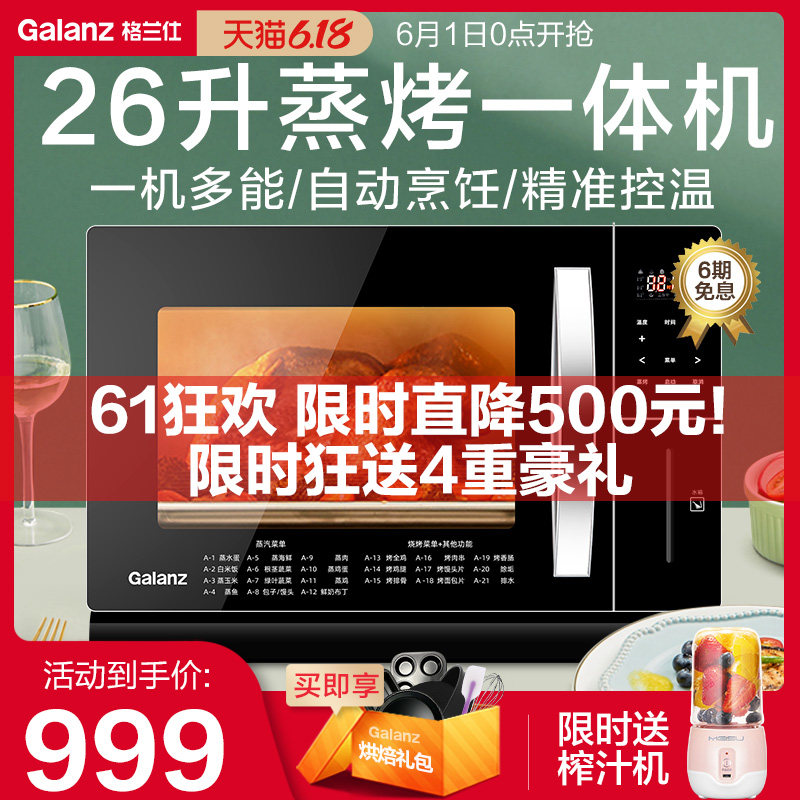 格兰仕 SG26T-D10新品多功能蒸烤箱一体机家用蒸烤二合一台式蒸箱