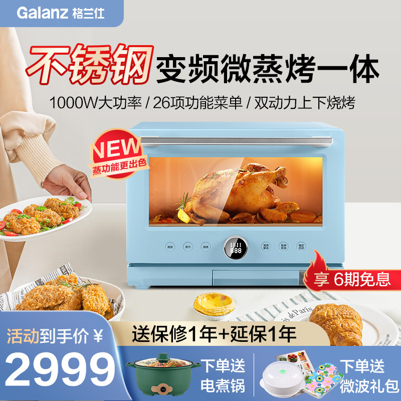 Galanz格兰仕微波炉烤箱一体多功能家用变频微蒸烤智能光波炉RYP