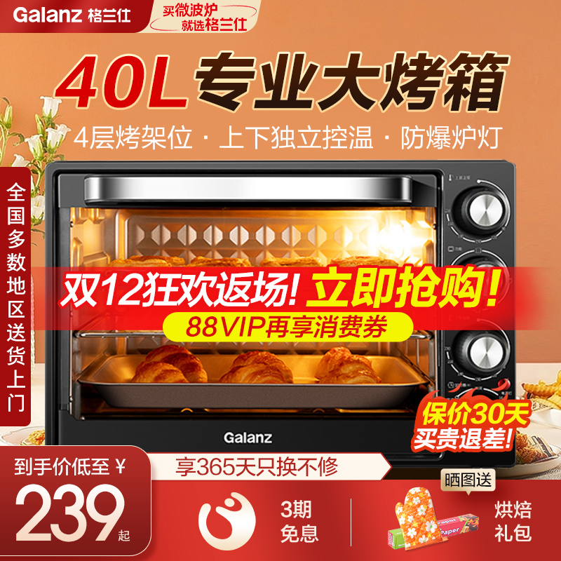 格兰仕智能大容量电烤箱40升正品