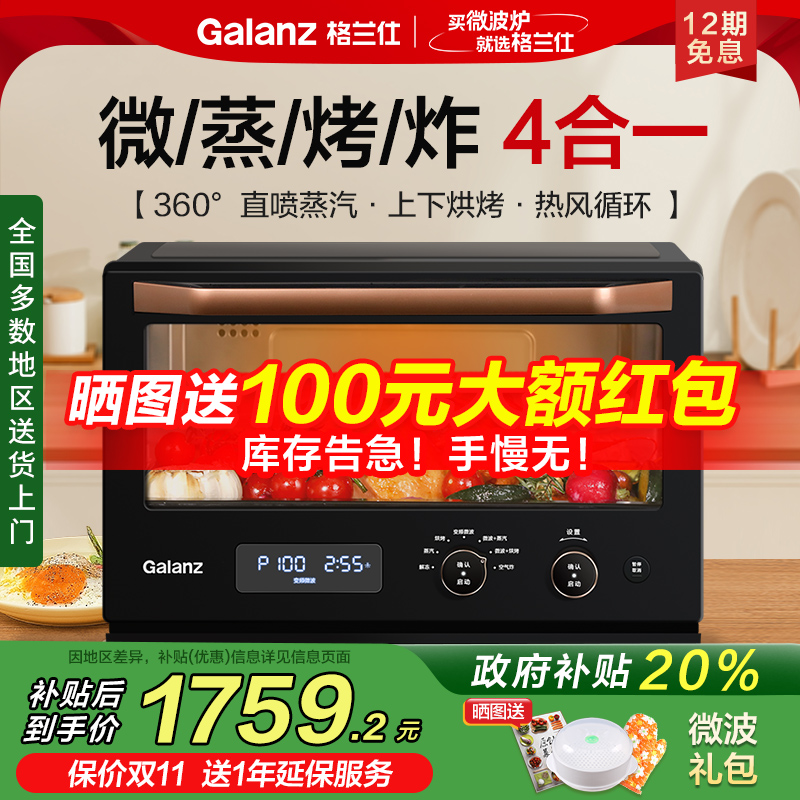 格兰仕变频微蒸烤炸空气炸微波炉
