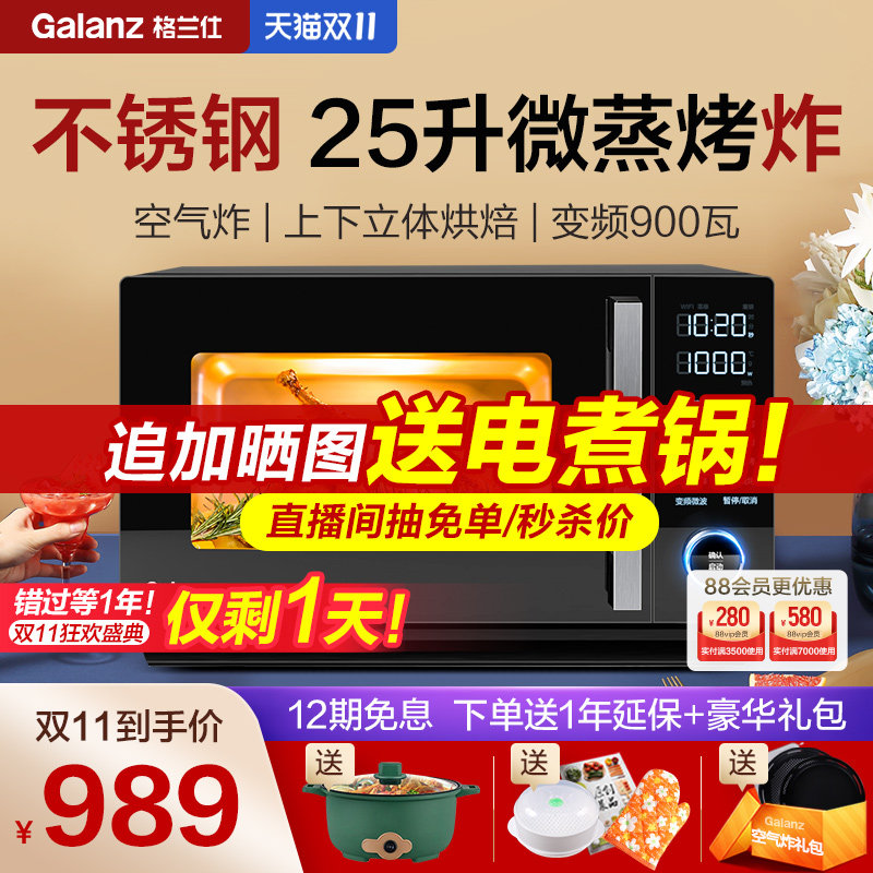 格兰仕智能变频微蒸烤一体25L不锈钢微波炉烤箱家用官方旗舰ACG0使用感如何?