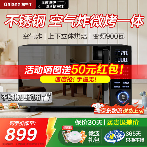 格兰仕变频微蒸烤炸一体机微波炉