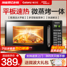 政府补贴格兰仕微波炉家用智能小型迷你平板光波微蒸烤箱一体机DG