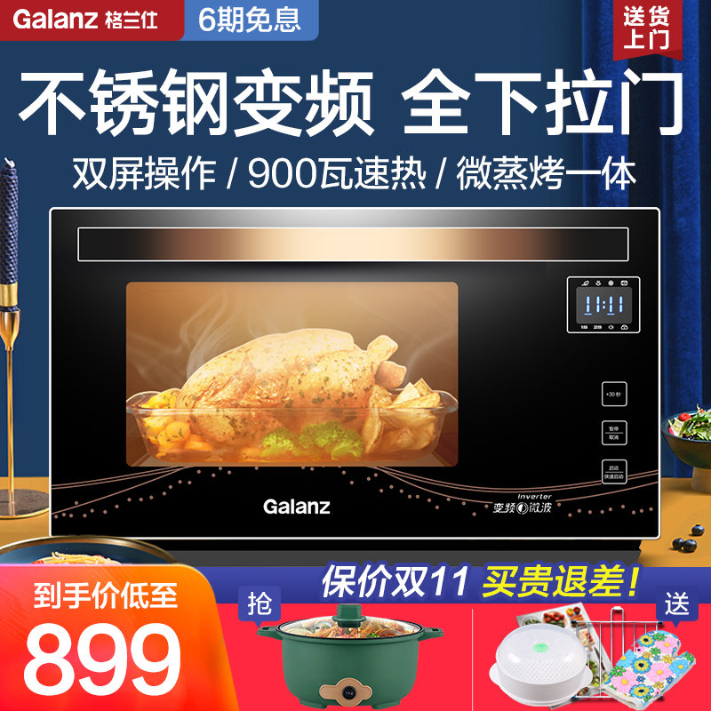 格兰仕变频微波炉烤箱一体机不锈钢胆1级能效光波炉下拉门A7B3属于什么档次？