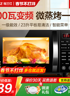 政府补贴格兰仕变频微波炉家用900瓦平板光波炉微蒸烤箱一体机23L